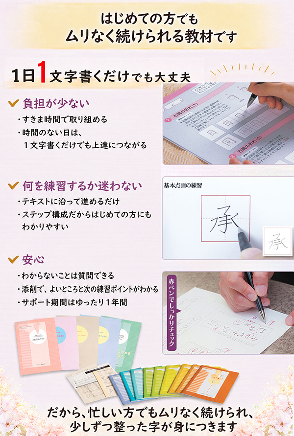 字の練習といえばボールペン習字講座｜日ペンのお手本をなぞるうちに美