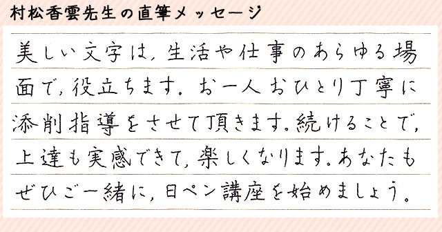 ボールペン習字といえば日ペン通信講座 お手本をなぞるだけで美文字になれる