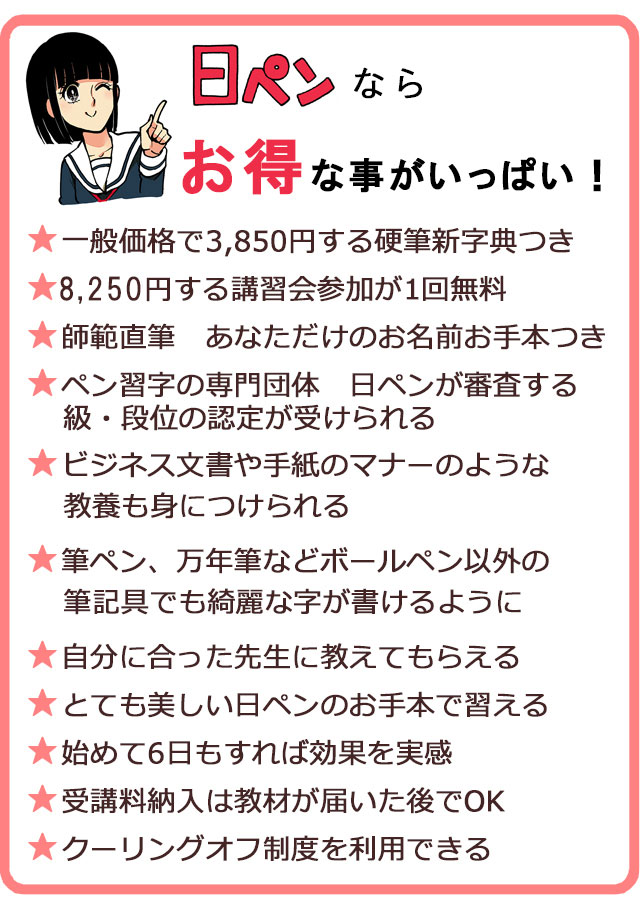 日ペンならお得なことがこんなにたくさん