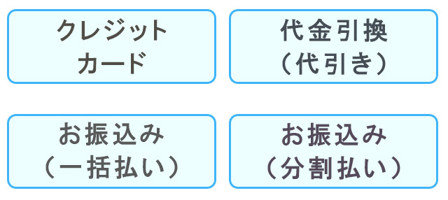 ボールペン習字講座で選べるお支払い方法