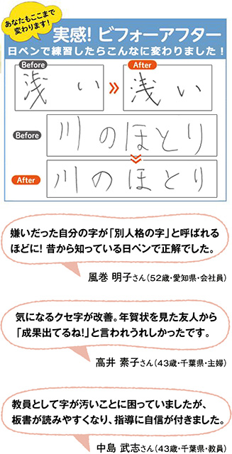 ボールペン習字といえば日ペン通信講座 お手本をなぞるだけで美文字になれる