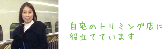 伊佐野詩織さん