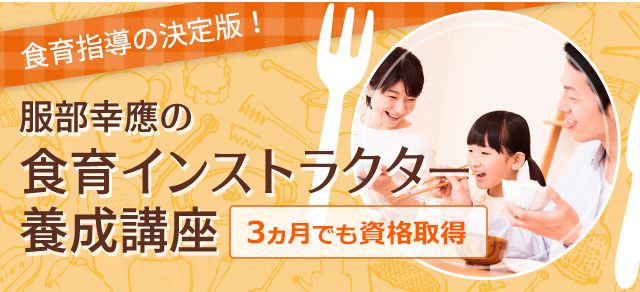 3日間限定価格！新品未使用」食育インストラクター養成講座テキスト