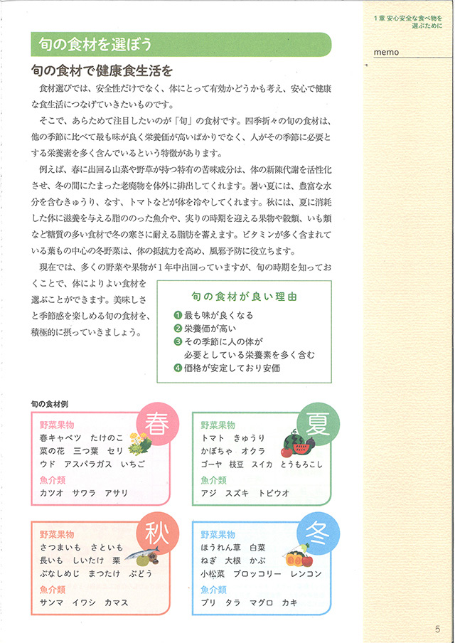 食育インストラクター養成講座｜通信講座のがくぶん