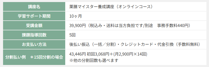 月々わずか2,000円でご受講いただけます