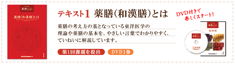 薬膳マイスター養成講座｜通信講座のがくぶん