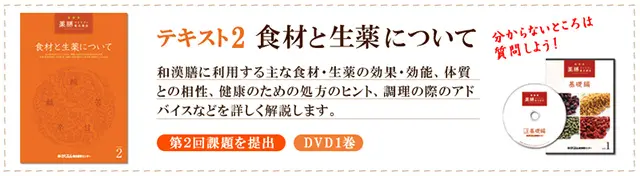 薬膳マイスター養成講座｜通信講座のがくぶん