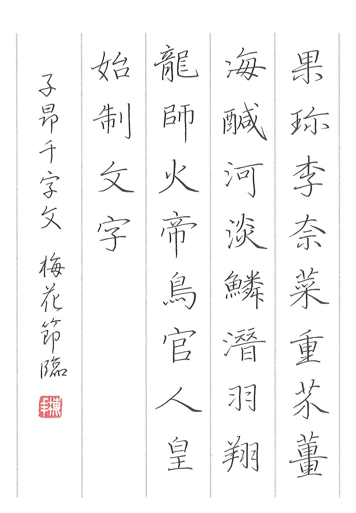 実用ペン習字小作品展特クラス