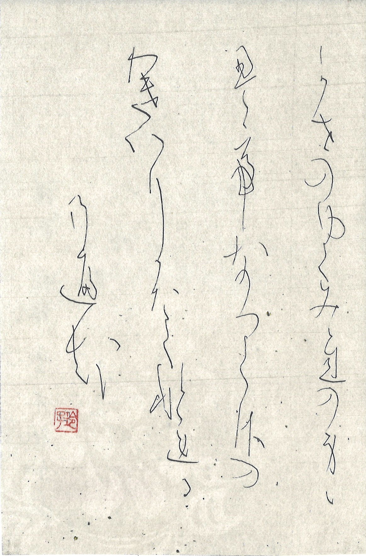 実用ペン習字小作品展かな部