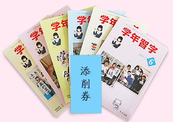 学年習字はじめるキット 内容一覧