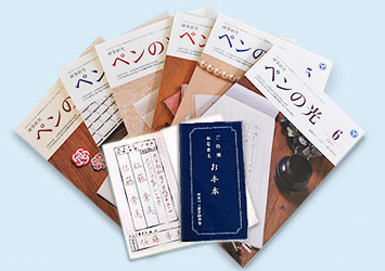 お得なキット】学年習字・ペンの光・書の光を始めるなら|美文字