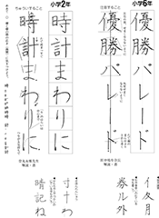 硬筆学年別課題