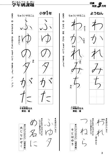 学年別課題 ようねん 小学1年