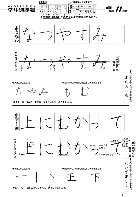 学年別課題 ようねん 小学1年
