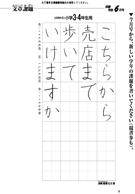 規定部段位課題