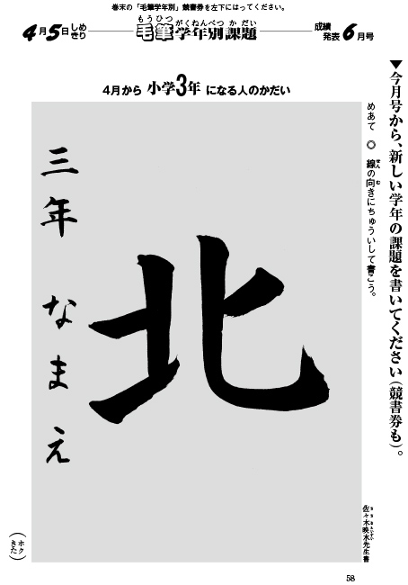 毛筆 学年別課題 小学3年
