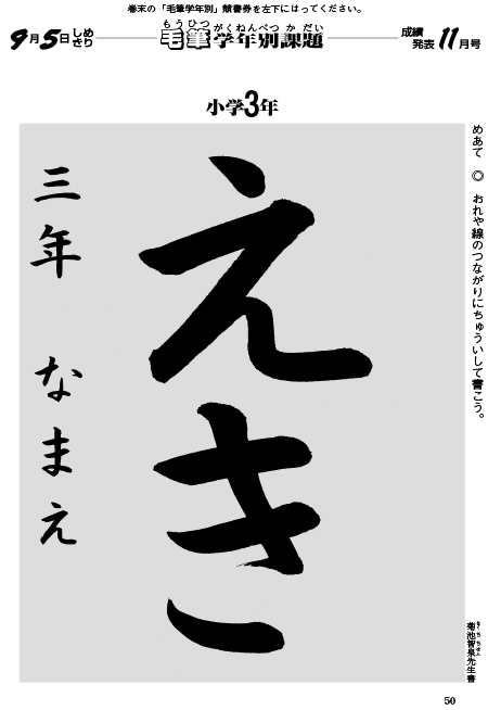 毛筆 学年別課題 小学3年