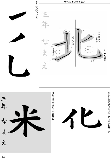 毛筆 課題解説 小学3年