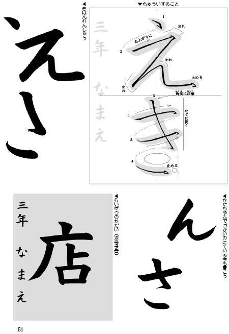毛筆 課題解説 小学3年