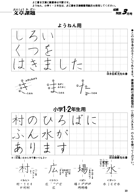 毛筆 課題解説 小学4年