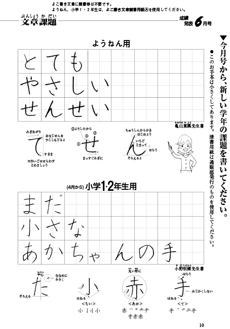 毛筆 課題解説 小学4年