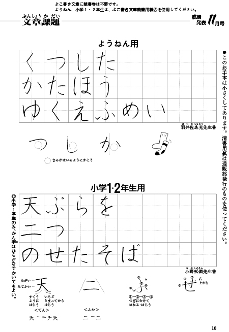 毛筆 課題解説 小学4年