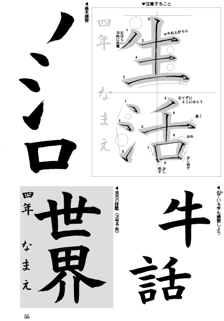 毛筆 課題解説 小学4年