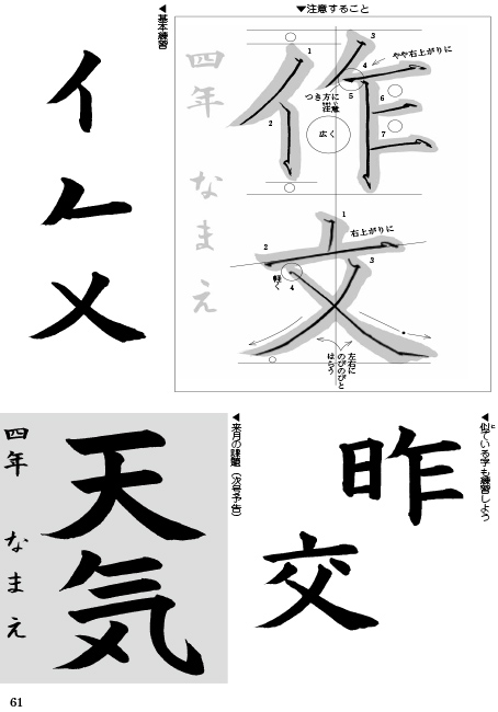 毛筆 課題解説 小学4年