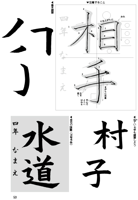 毛筆 課題解説 小学4年
