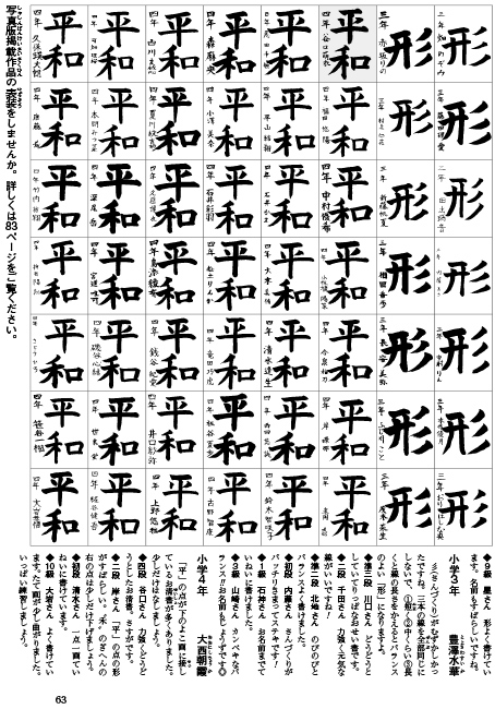 学年習字の作品