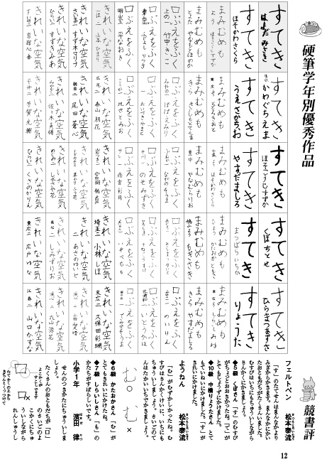 学年習字の作品