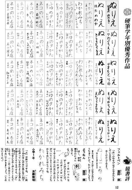 学年習字の作品