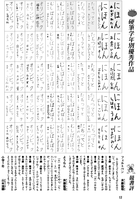 学年習字の作品