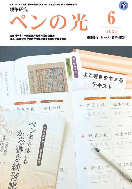 特価商品  大人向けペン習字・硬筆ならペンの光｜師範の美しいお手本から学 趣味・スポーツ・実用