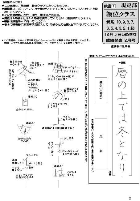 規定部級位課題
