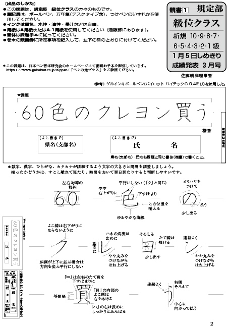 規定部級位課題