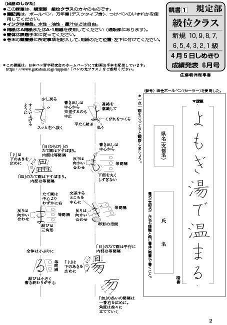 規定部級位課題