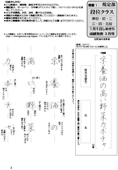 規定部段位課題