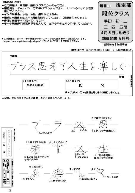 規定部段位課題