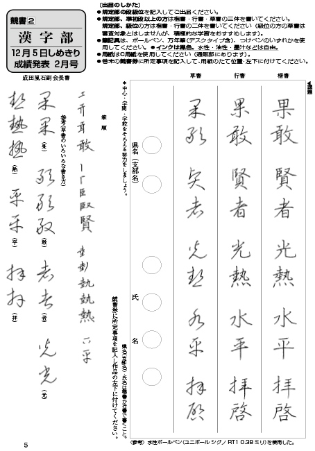 ペンの光 漢字部