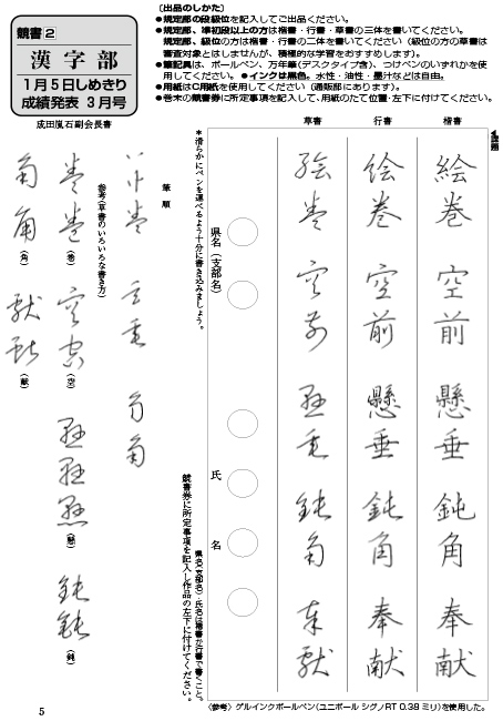 ペンの光 漢字部