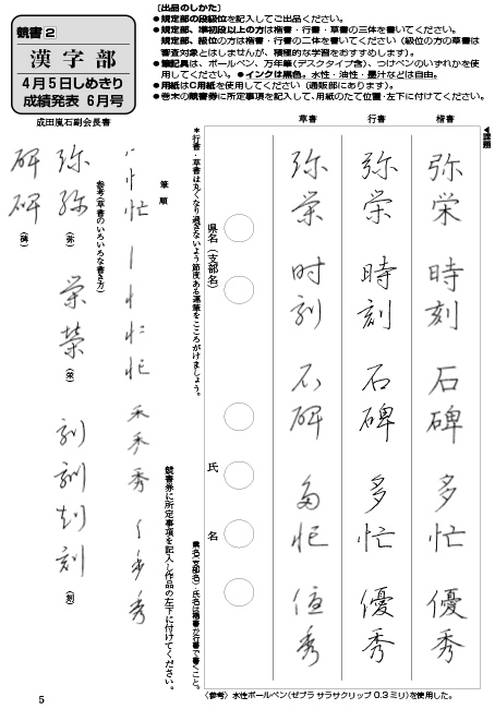 ペンの光 漢字部
