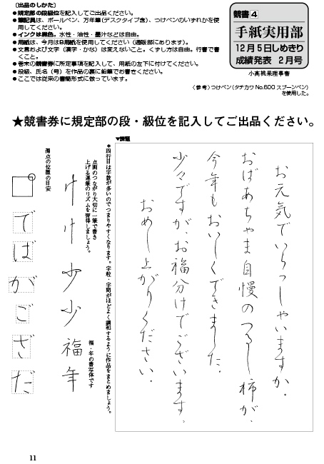 ペンの光 手紙実用部