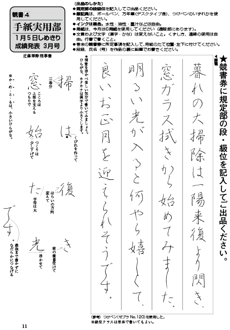 ペンの光 手紙実用部