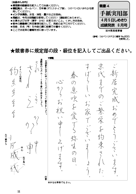 ペンの光 手紙実用部