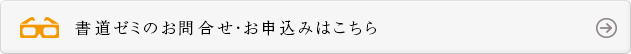 早稲田教室のお問合せ・お申込みはこちら