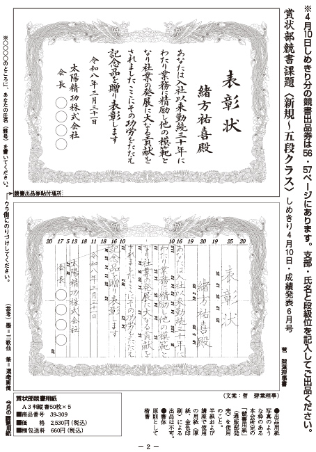 書の光 賞状部