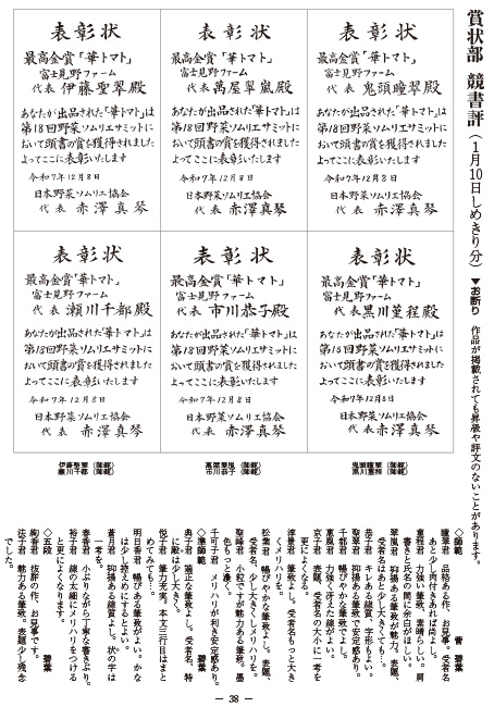 書の光 賞状部の作品