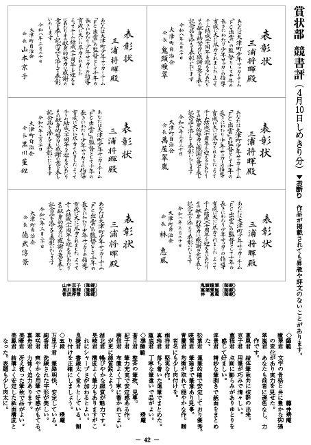 書の光 賞状部の作品