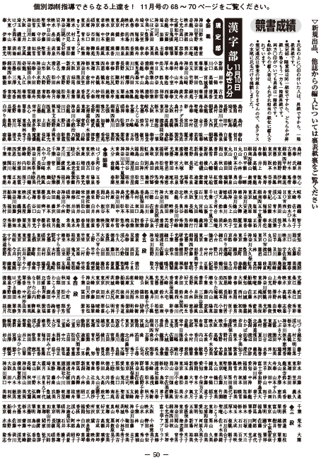 書の光 提出者全員の級・段を発表するページ